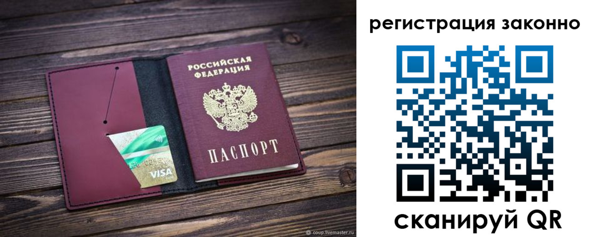 прописка законно в Сосновке