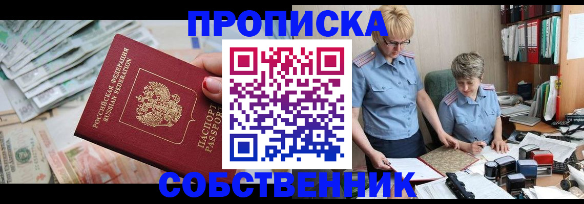 прописка законно в Сосновке