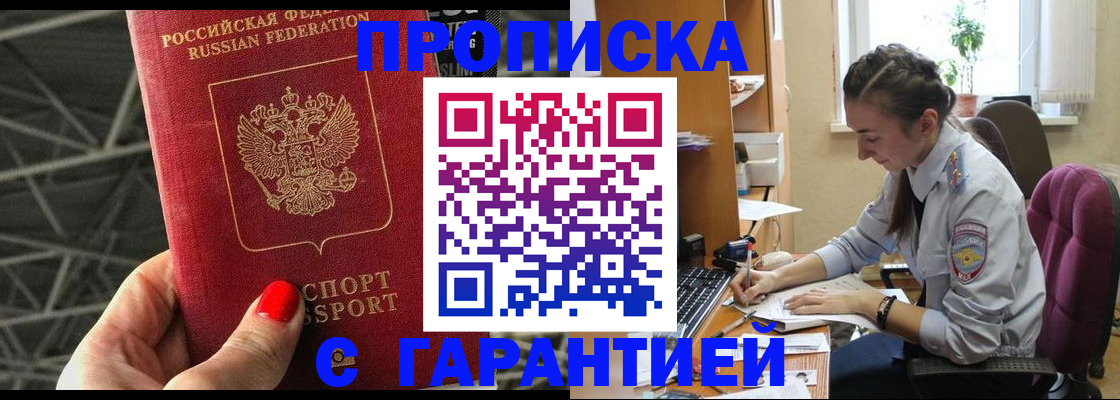 временная регистрация купить в Сосновке